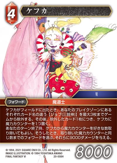Final Fantasy TCG 20-008H Kefka H