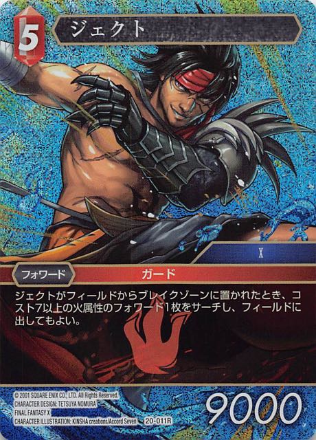 Final Fantasy TCG 20-011R Jecht R [PREMIUM]