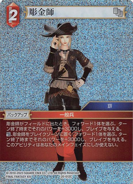 Final Fantasy TCG 20-012C Goldsmith C [PREMIUM]