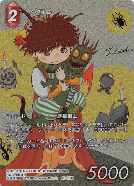 Final Fantasy TCG 20-017R Palom R [FULL ART]