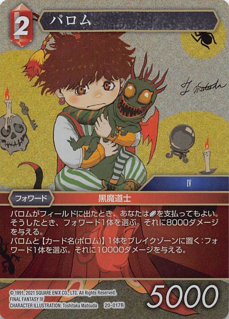 Final Fantasy TCG 20-017R Palom R [PREMIUM]