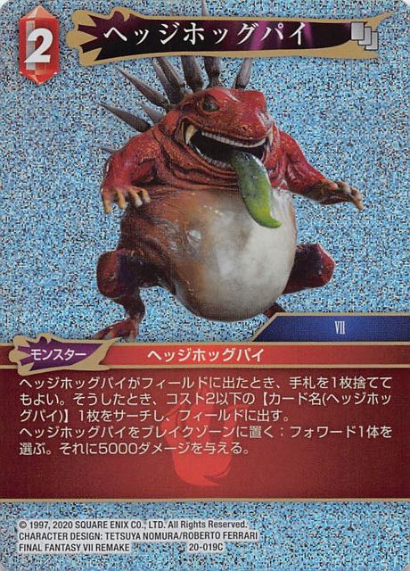 Final Fantasy TCG 20-019C Hedgehog Pie C [PREMIUM]