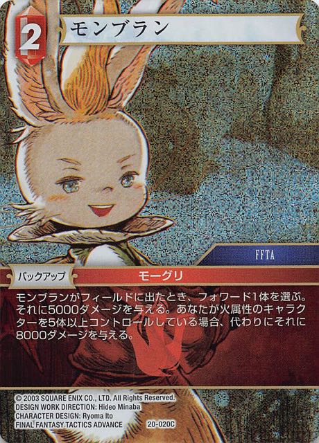 Final Fantasy TCG 20-020C Montblanc C [PREMIUM]