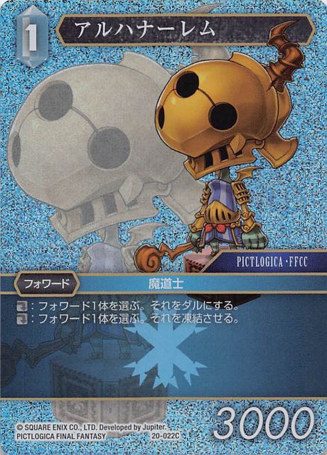Final Fantasy TCG 20-022C Alhanalem C [PREMIUM]