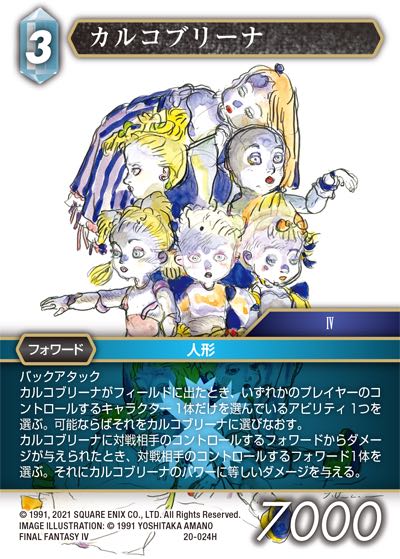 Final Fantasy TCG 20-024H Calbrena H