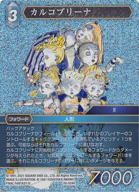 Final Fantasy TCG 20-024H Calbrena H [PREMIUM]