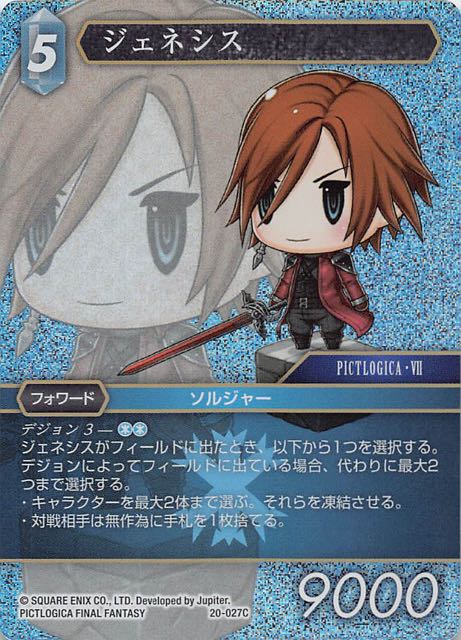 Final Fantasy TCG 20-027C Genesis C [PREMIUM]