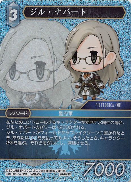 Final Fantasy TCG 20-029C Jihl Nabaat C [PREMIUM]