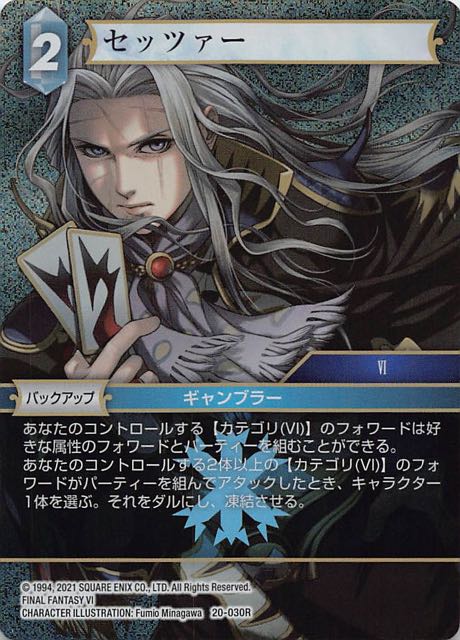 Final Fantasy TCG 20-030R Setzer R [PREMIUM]