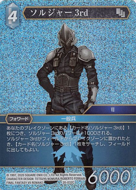 Final Fantasy TCG 20-032C SOLDIER 3rd Class C [PREMIUM]