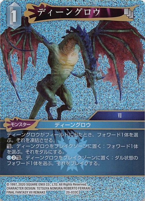 Final Fantasy TCG 20-033C Cerulean Drake C [PREMIUM]