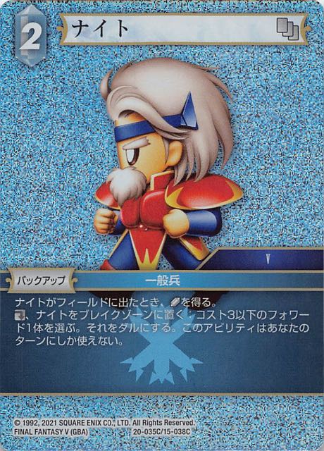 Final Fantasy TCG 20-035C/15-038C Knight C [PREMIUM]