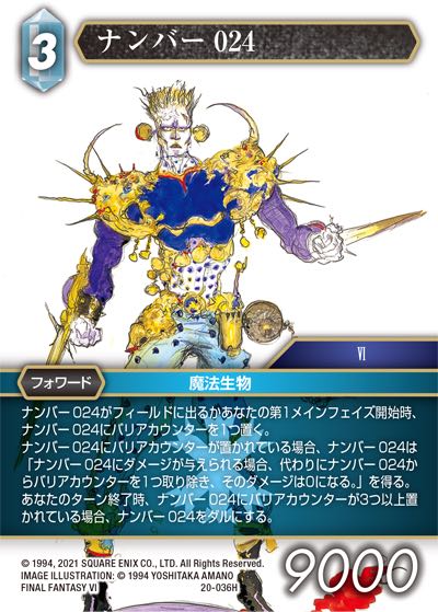 Final Fantasy TCG 20-036H Number 24 H