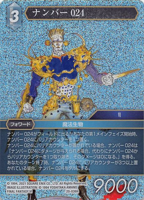 Final Fantasy TCG 20-036H Number 24 H [PREMIUM]