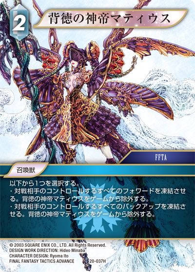 Final Fantasy TCG 20-037H Mateus FFTA H