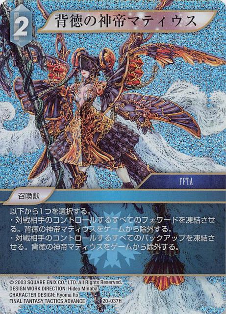 Final Fantasy TCG 20-037H Mateus FFTA H [PREMIUM]