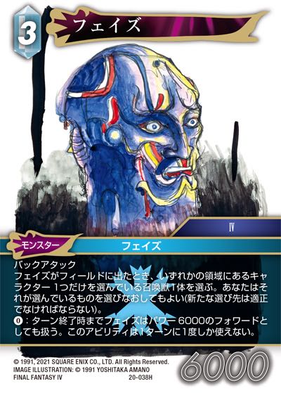 Final Fantasy TCG 20-038H Wicked Mask H
