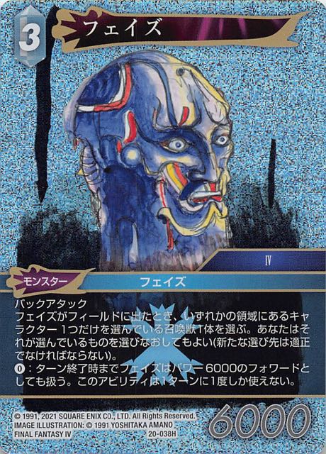Final Fantasy TCG 20-038H Wicked Mask H [PREMIUM]