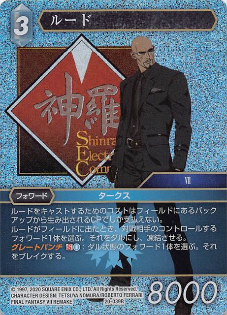 Final Fantasy TCG 20-039R Rude R [PREMIUM]
