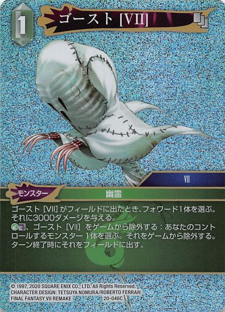 Final Fantasy TCG 20-046C Ghost VII C [PREMIUM]