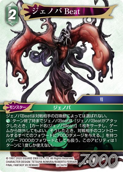 Final Fantasy TCG 20-047H Jenova Dreamweaver H