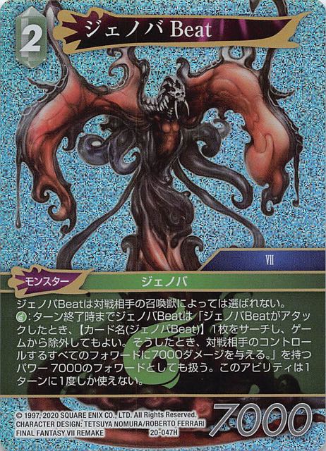 Final Fantasy TCG 20-047H Jenova Dreamweaver H [PREMIUM]