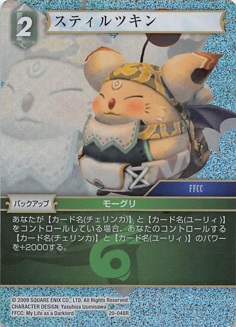 Final Fantasy TCG 20-048R Stiltzkin R [PREMIUM]