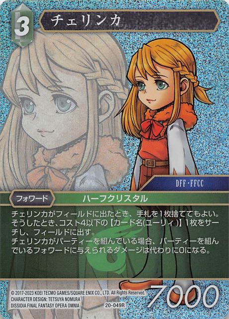 Final Fantasy TCG 20-049R Chelinka R [PREMIUM]