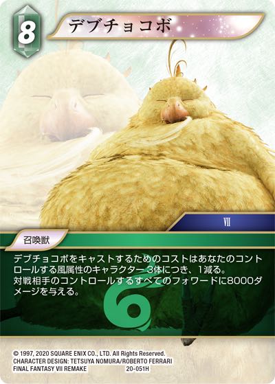 Final Fantasy TCG 20-051H Fat Chocobo H