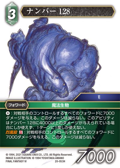 Final Fantasy TCG 20-053H Number 128 H