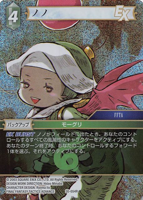 Final Fantasy TCG 20-054R Nono R [PREMIUM]