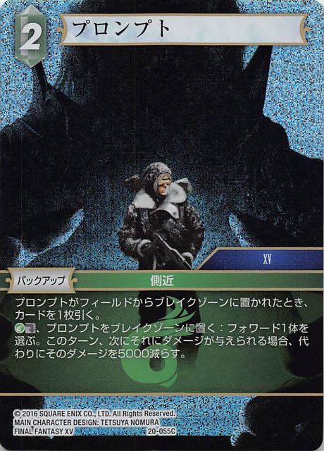 Final Fantasy TCG 20-055C Prompto C [PREMIUM]
