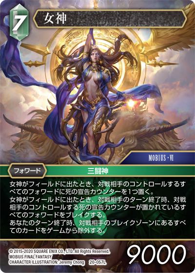 Final Fantasy TCG 20-057L The Goddess L