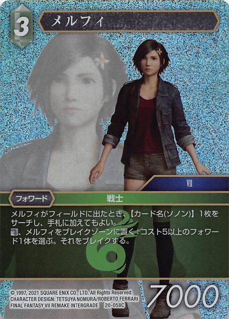 Final Fantasy TCG 20-058C Melphie C [PREMIUM]