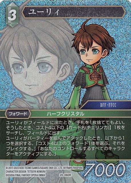 Final Fantasy TCG 20-060R Yuri R [PREMIUM]