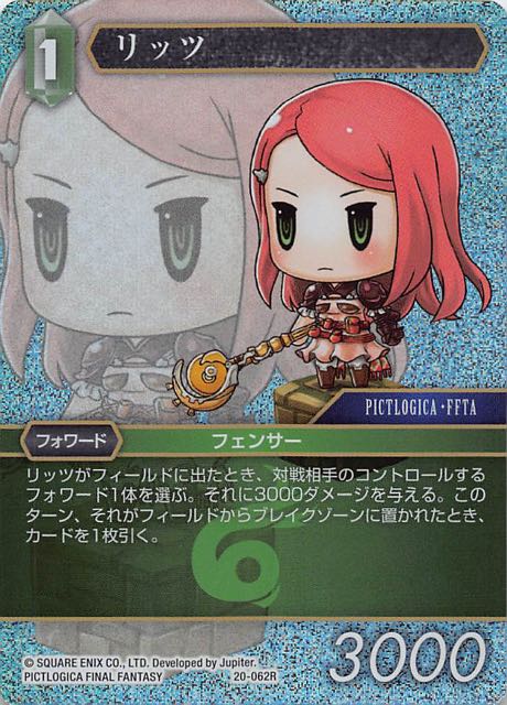 Final Fantasy TCG 20-062R Ritz R [PREMIUM]
