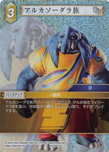 Final Fantasy TCG 20-064C Arkasodara C [PREMIUM]
