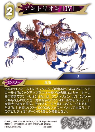 Final Fantasy TCG 20-065H Antlion IV H