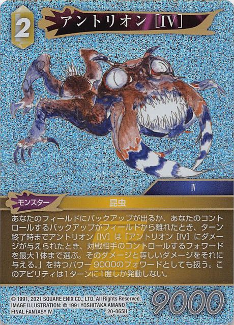 Final Fantasy TCG 20-065H Antlion IV H [PREMIUM]