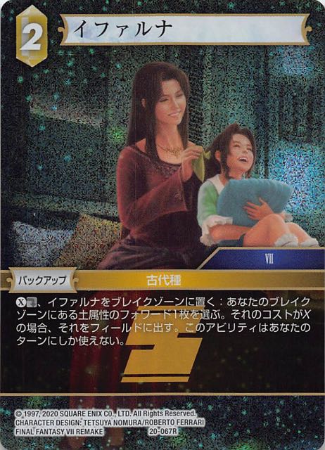 Final Fantasy TCG 20-067R Ifalna R [PREMIUM]