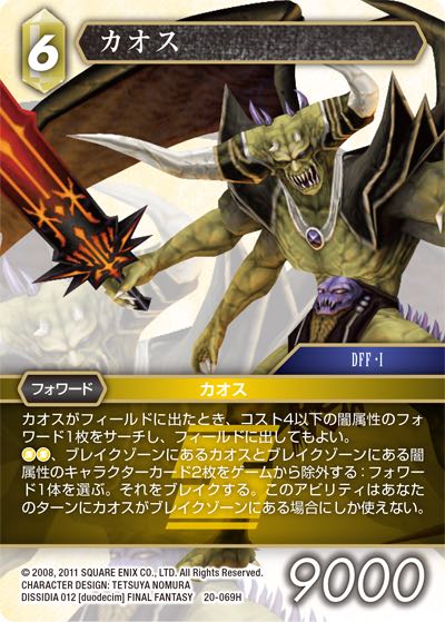 Final Fantasy TCG 20-069H Chaos H