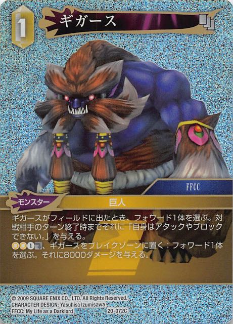 Final Fantasy TCG 20-072C Gigas FFCC C [PREMIUM]