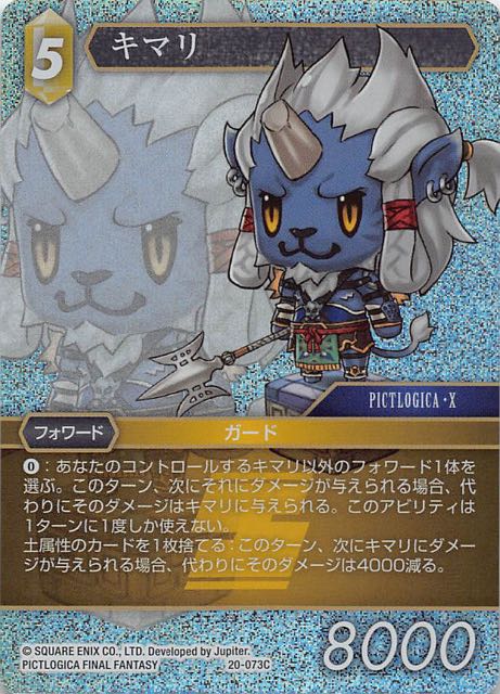 Final Fantasy TCG 20-073C Kimahri C [PREMIUM]