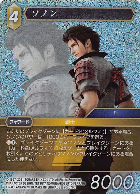 Final Fantasy TCG 20-076C Sonon C [PREMIUM]
