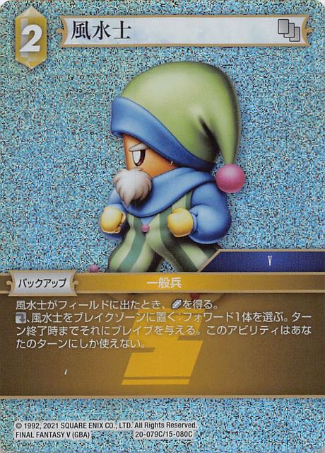 Final Fantasy TCG 20-079C/15-080C Geomancer C [PREMIUM]