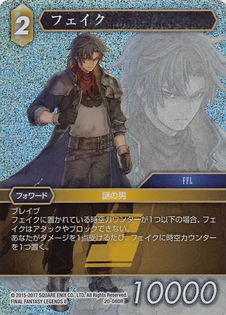 Final Fantasy TCG 20-080R Fake R [PREMIUM]