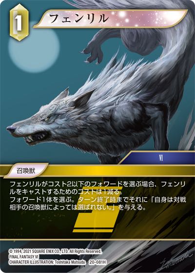 Final Fantasy TCG 20-081H Fenrir H