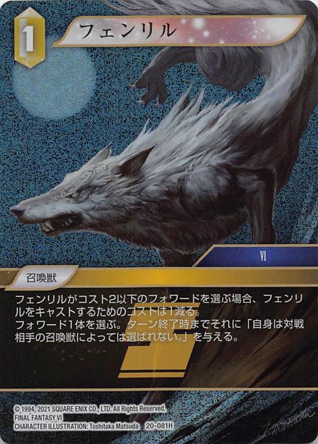 Final Fantasy TCG 20-081H Fenrir H [PREMIUM]