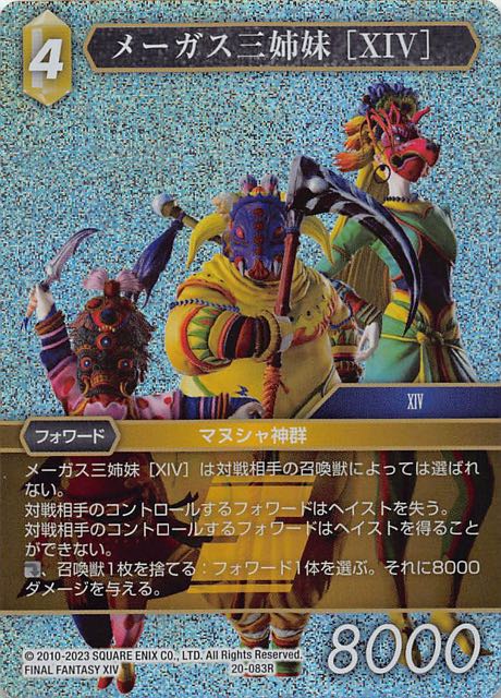 Final Fantasy TCG 20-083R The Magus Sisters XIV R [PREMIUM]