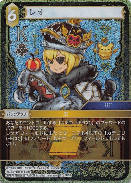 Final Fantasy TCG 20-084R Leo R [PREMIUM]